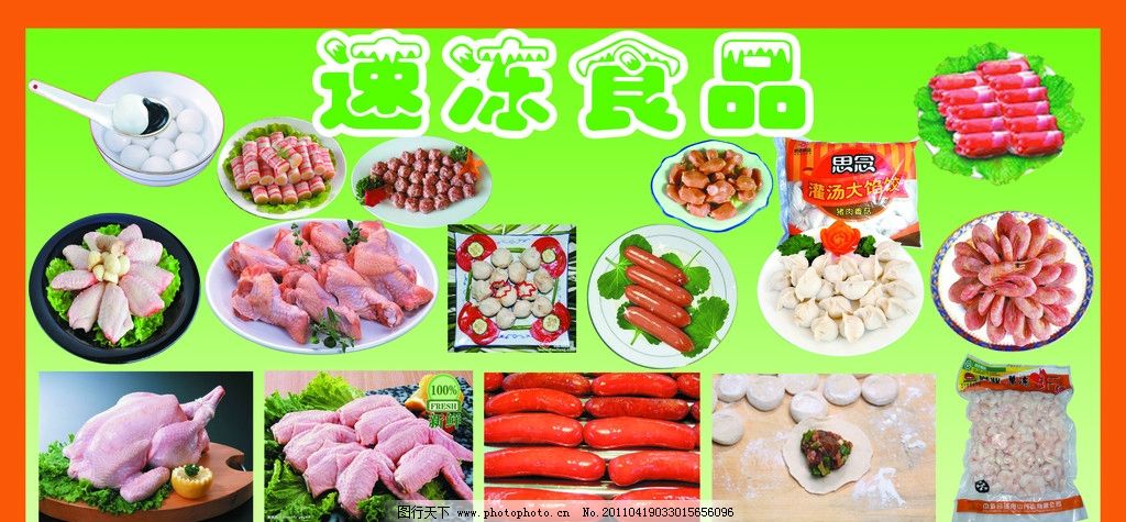 速冻食品 便利背后的现代生活方式与品尝风采